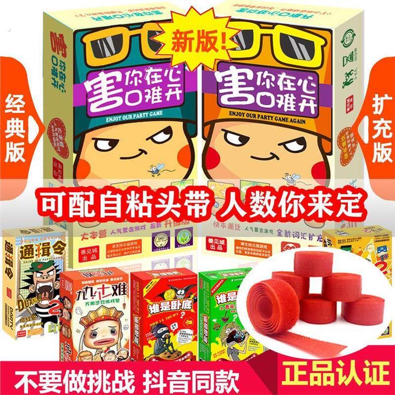 害你在心口难开谁是卧底不要做挑战抖音同款聚会桌游桌面卡牌游戏