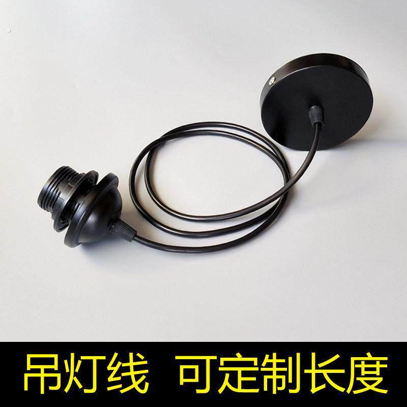 吊灯线黑色白色27灯头大螺口铁底盘配件定制加长电线灯罩纸灯笼