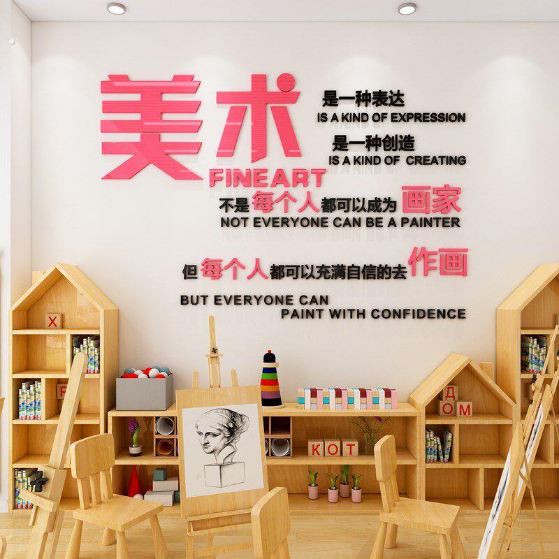 舞蹈教室布置画画美术艺术培训机构墙面装饰班级励志标语文化墙贴