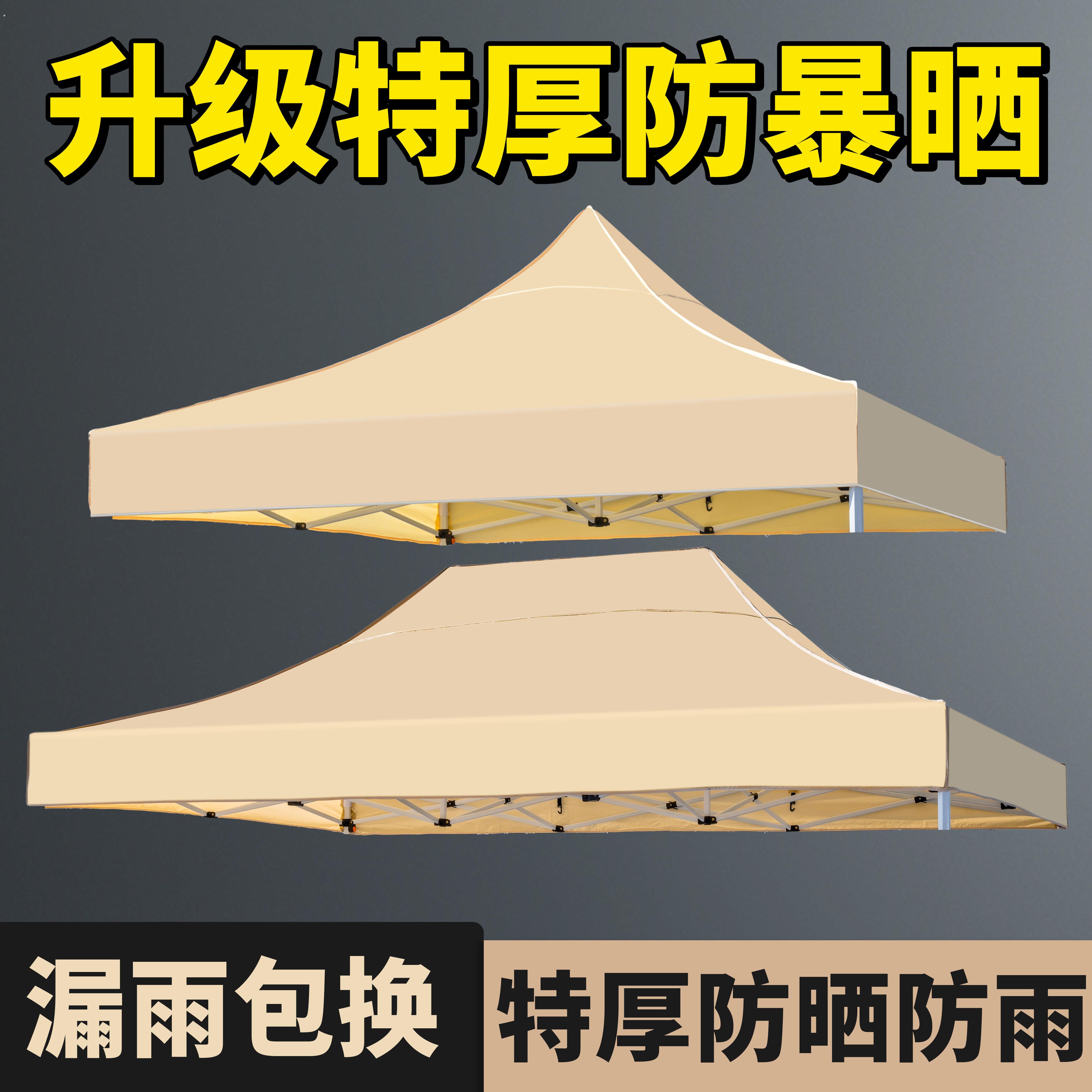 户外四脚帐篷顶布加厚防雨雨棚帆布遮阳棚篷布摆摊四角太阳大伞布