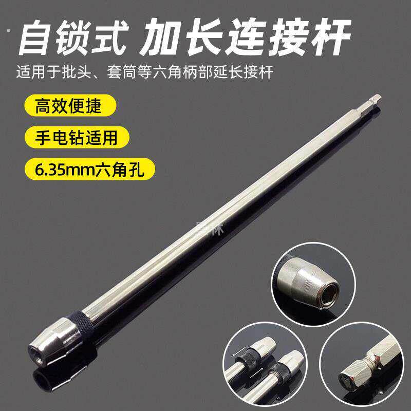 批头加长杆1/4六角柄快脱自锁钻头起子头延长杆300电钻加长接杆