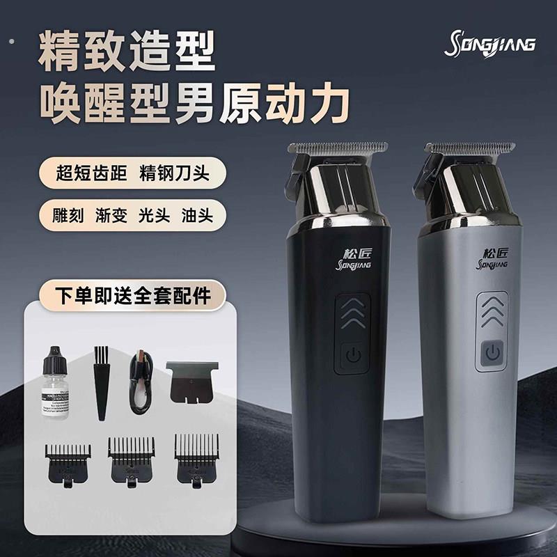 松匠理发器专业多功能剃头器剃须电推子新款专业剃头发家用理发器
