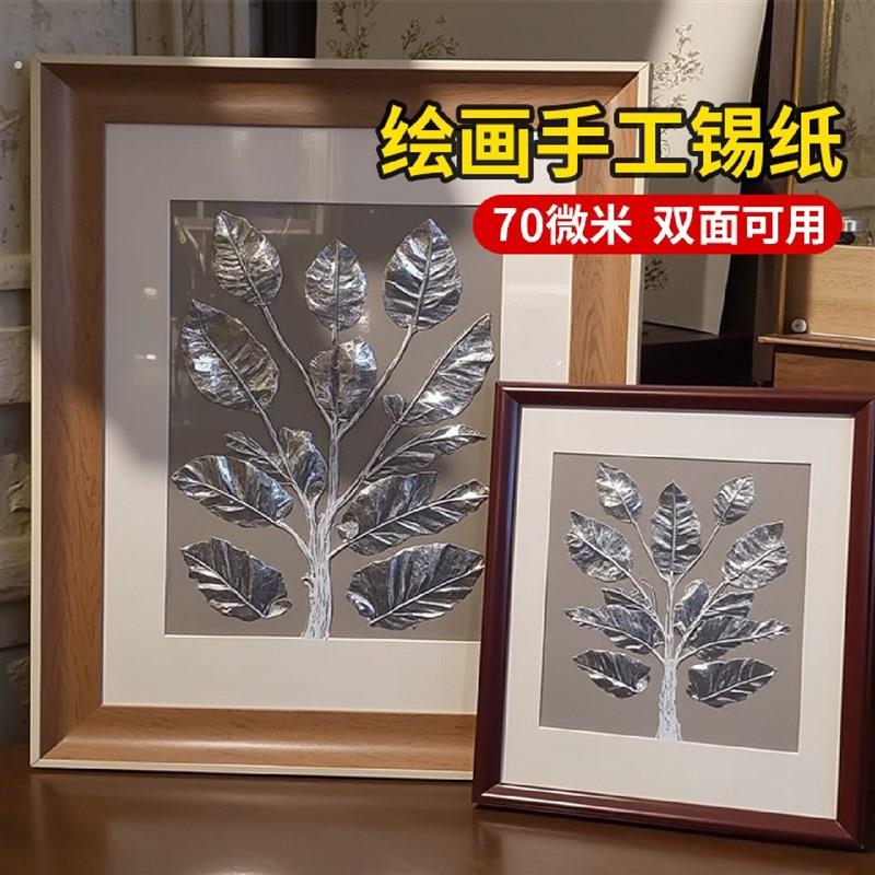 70微米画画铝箔纸手工浮雕艺术刻画雕刻专用立体挂件美术绘画锡纸