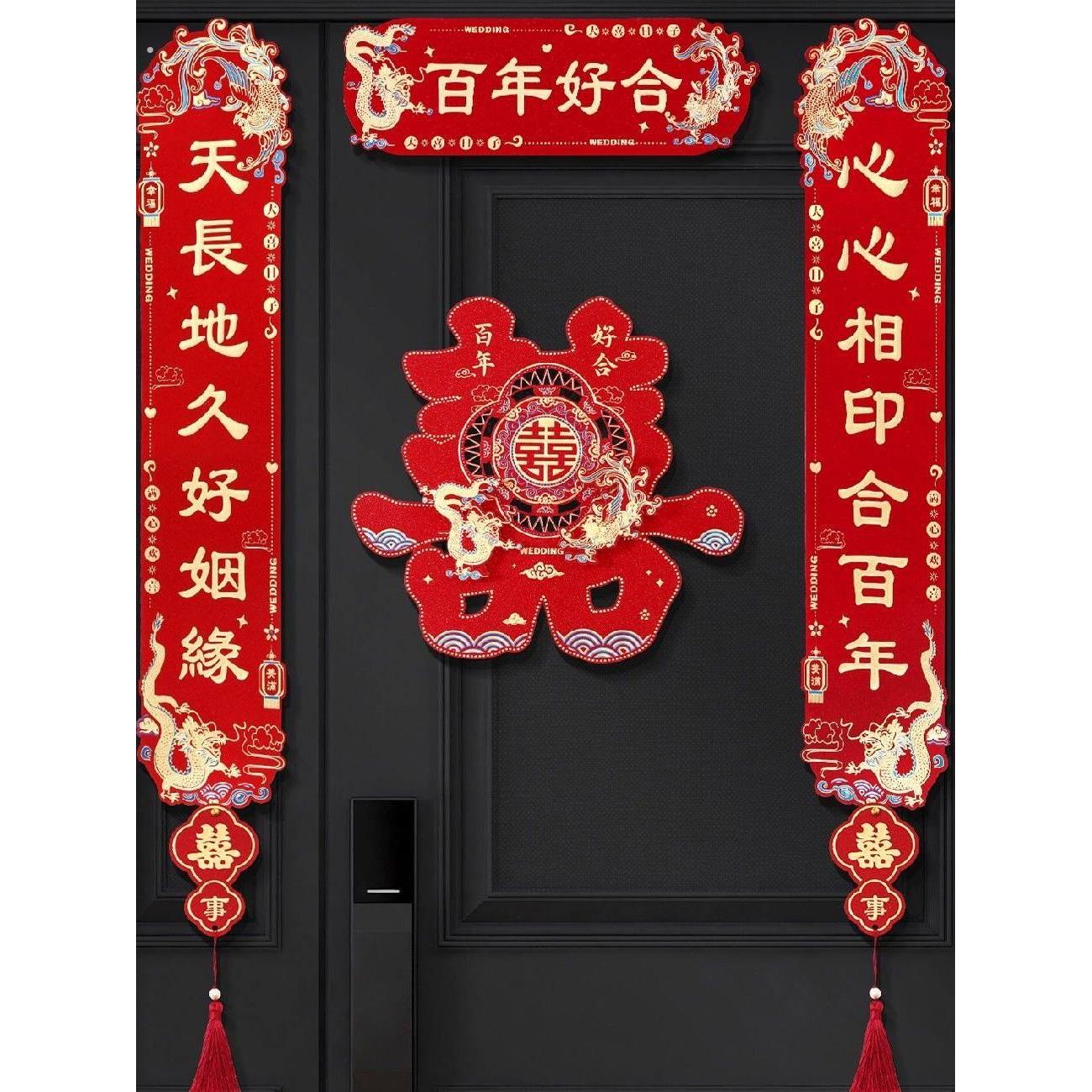 对联结婚布置婚庆专用磁吸门贴加厚龙凤呈祥喜字贴喜庆门对子装饰