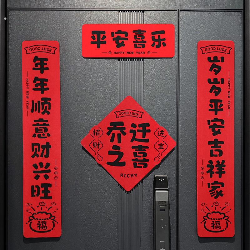 乔迁2026新款磁吸对联新年装饰家用春联春节入户门贴新房布置用品图片