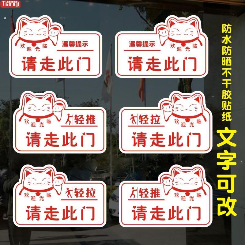 请走此门玻璃门贴推拉标识标语警告温馨提示贴纸大门贴墙贴公司