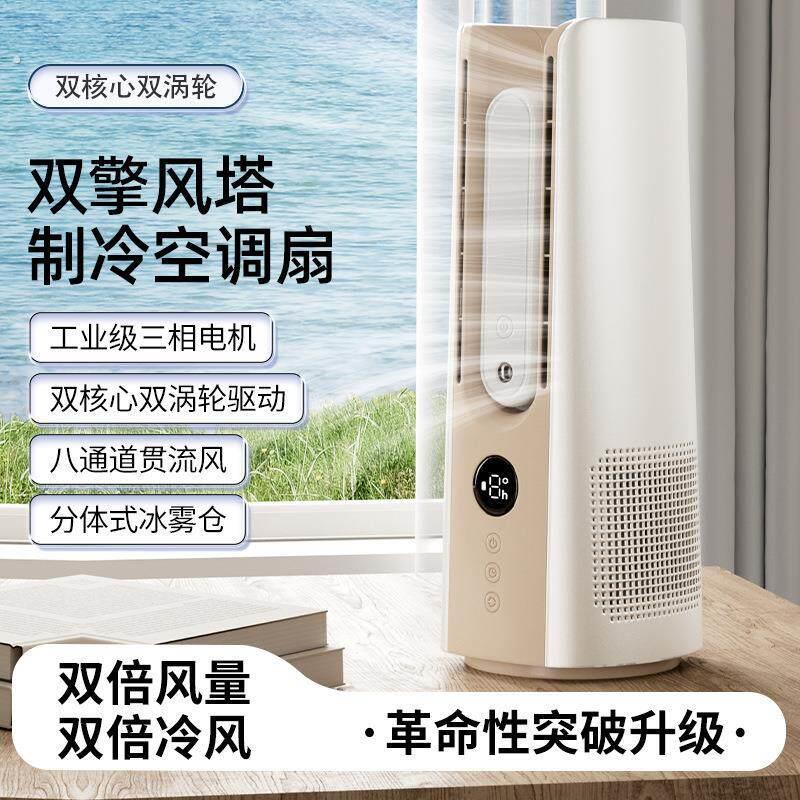 无叶喷雾桌面风扇2025新款跨境迷你冷风办公加湿降温空调循环风扇