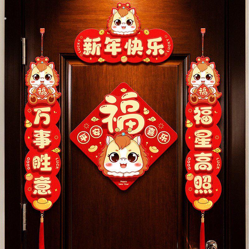 马年2026新款植绒对联春联新年氛围布置装饰春节过年福字入户门贴