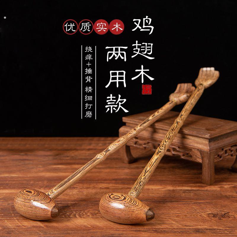 鸡翅木质痒痒挠实木檀木不求人老头乐 敲打拍背按摩捶经络穴位捶