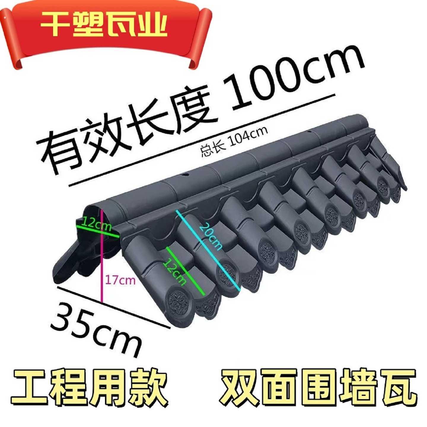 24墙小号双面一体围墙新中式院墙压顶装饰专用塑料树脂墙头彷古瓦