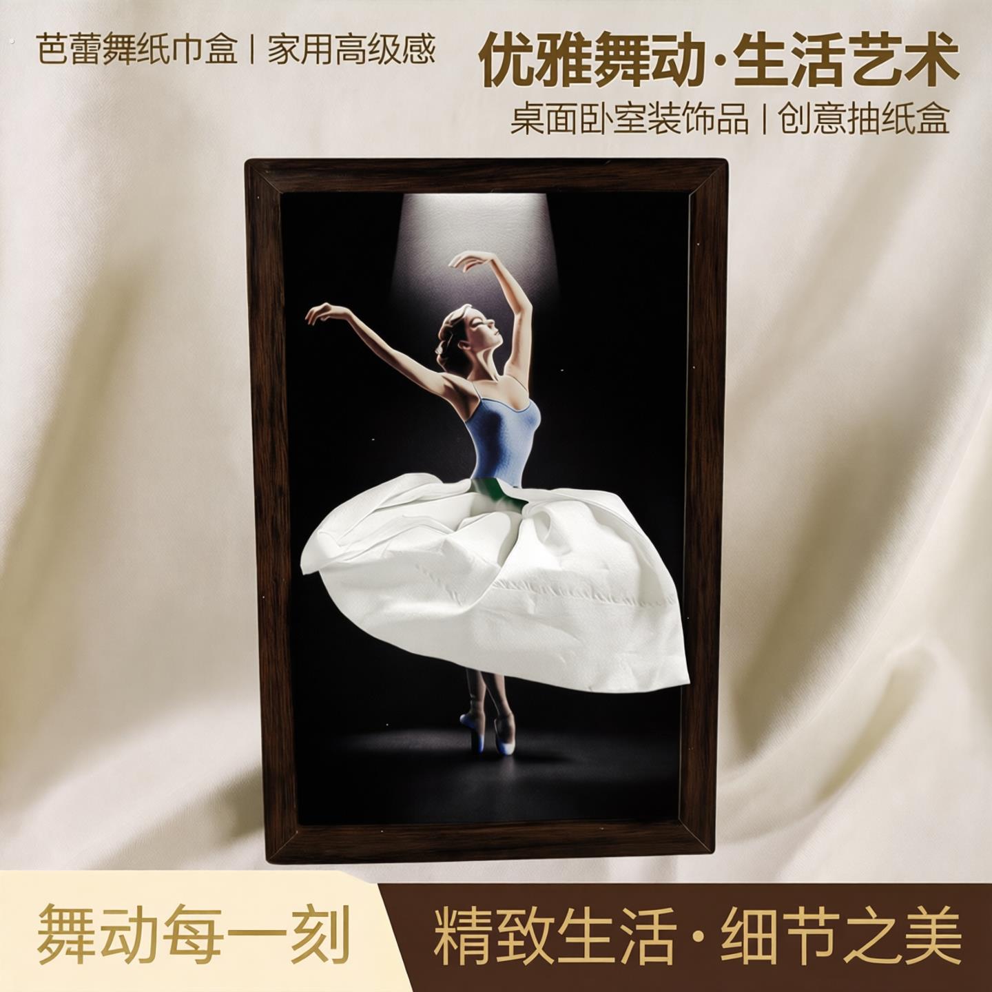 芭蕾舞纸巾盒巴黎高级感舞蹈女孩餐巾盒桌面卧室装饰品创意卫生纸