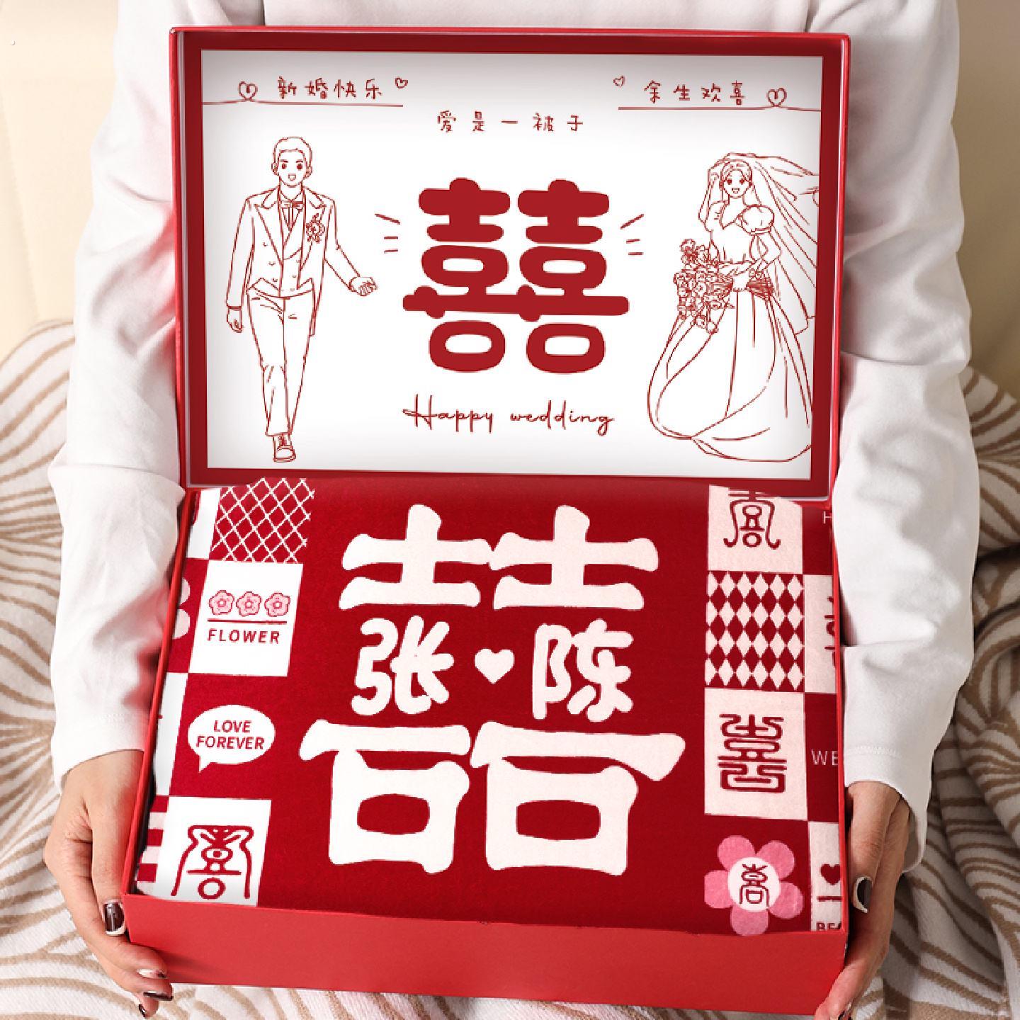 百喜毛毯定制姓氏新婚礼物结婚送新人新娘闺蜜特别的高级实用订婚