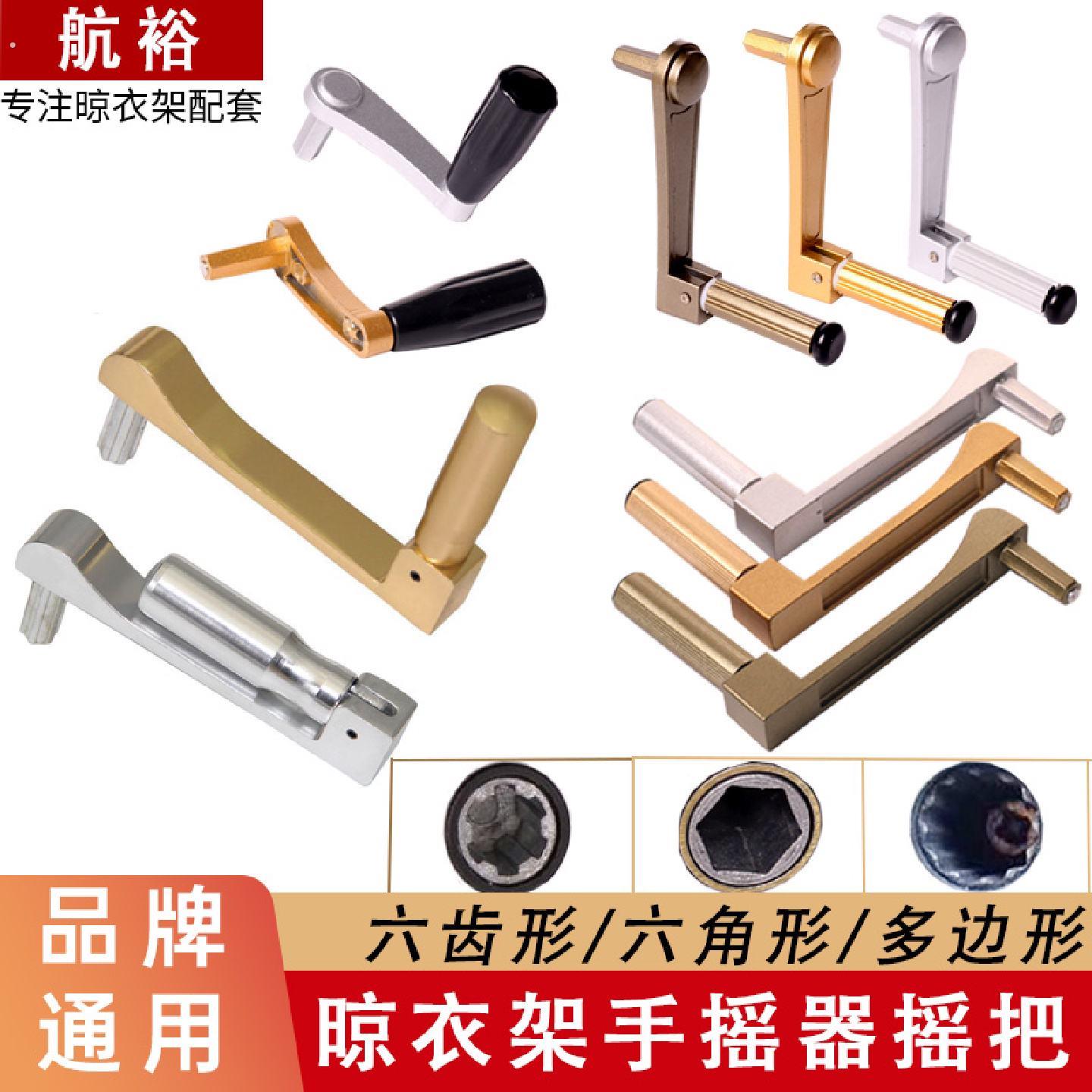 升降晾衣架手摇把手显松加厚全铝手柄通用型