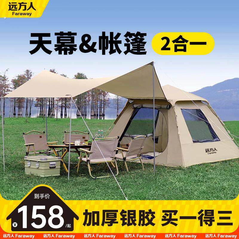 帐篷天幕二合一户外折叠便携野餐露营过夜装备全自动