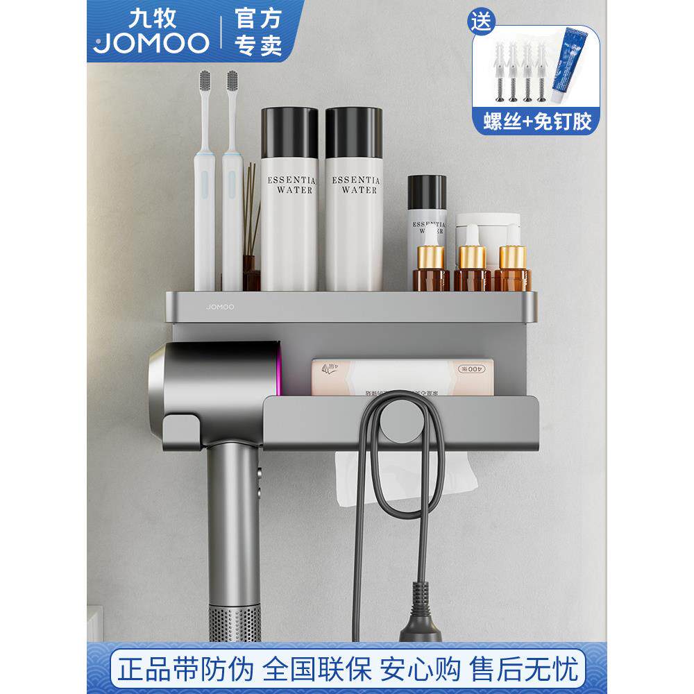 九牧吹风机置物架免打孔壁挂式挂电吹风筒支架家用挂墙上收纳挂架