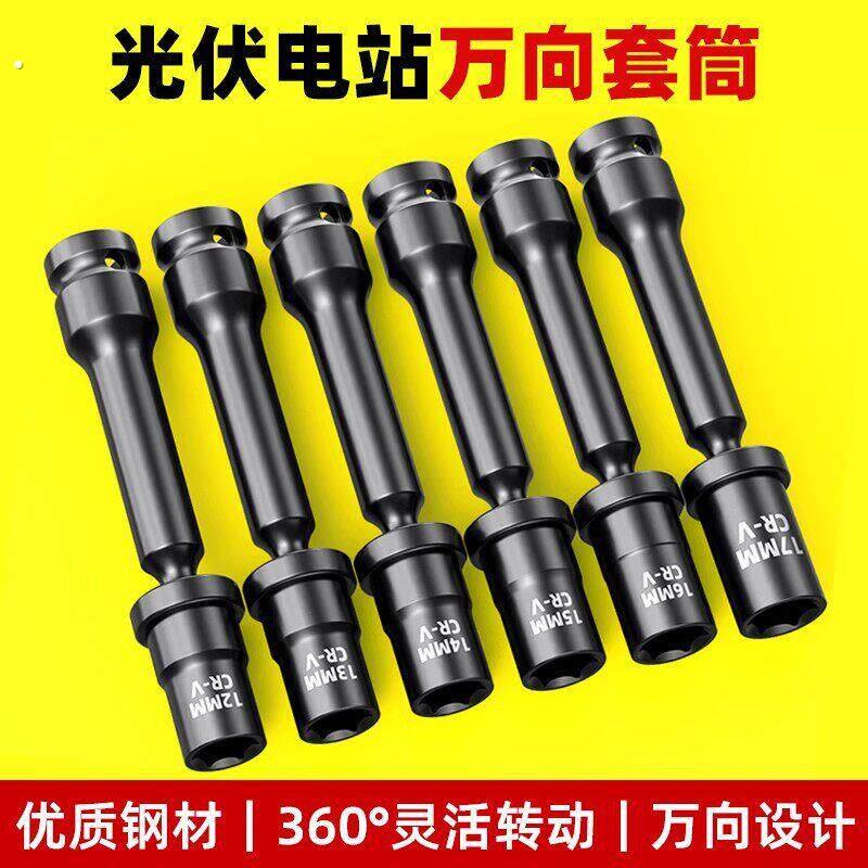 电动起子万向节套筒六角加长连接杆转换头空调光伏板安装工具套装