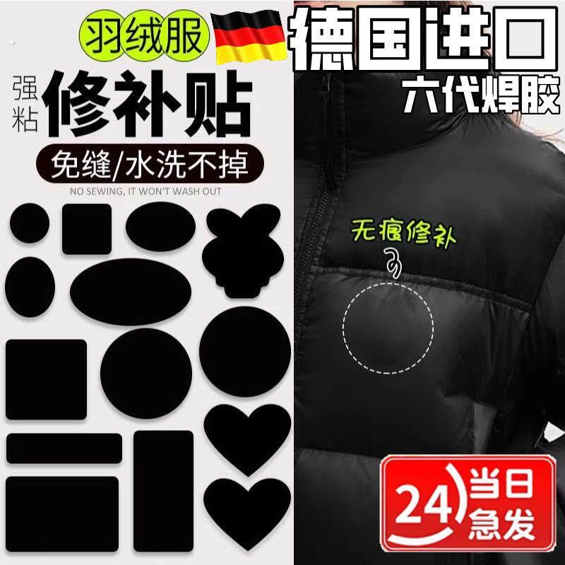 羽绒服布贴自粘无痕衣服补丁贴破洞修覆贴布粘贴修补补贴可水洗黑
