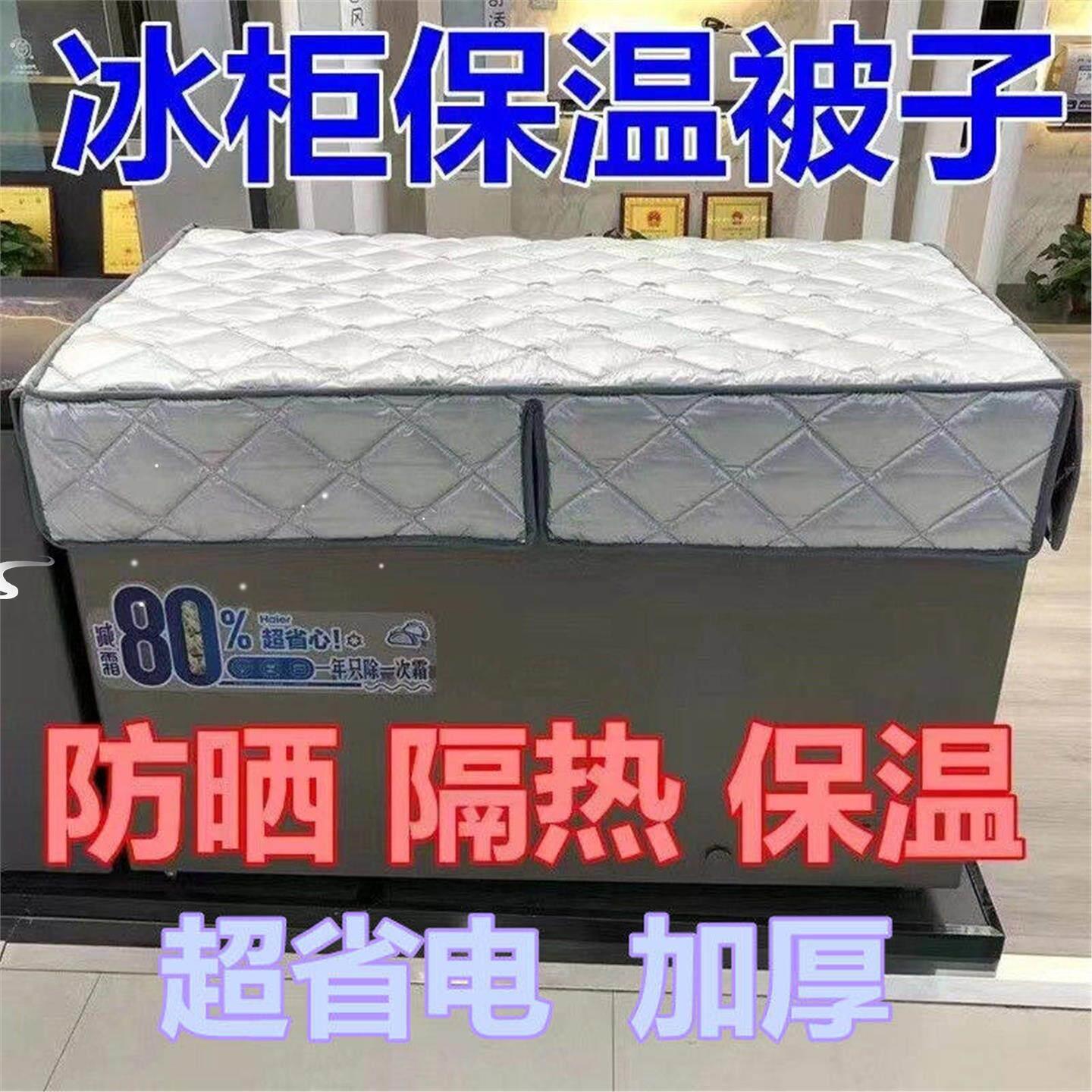 冰箱双层保温被防晒防水省电隔热罩冰柜保温被柜被子防水罩