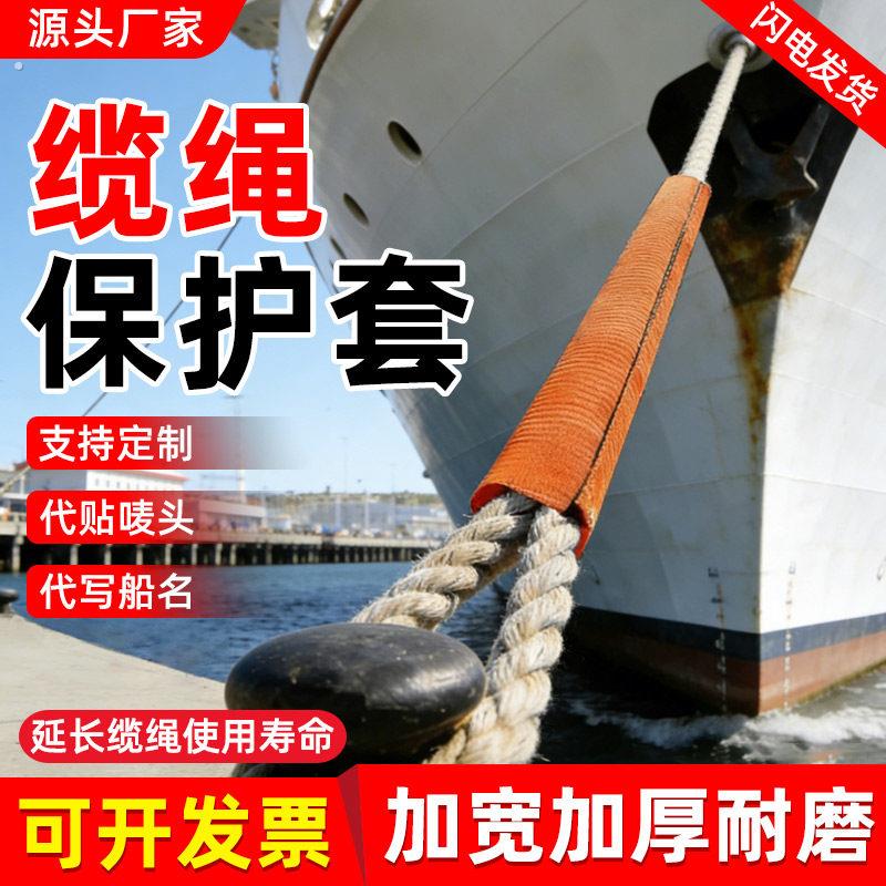 缆绳套定制尼龙吊绳魔术贴粘保护套防割耐磨吊装带护垫游艇绳护套图片