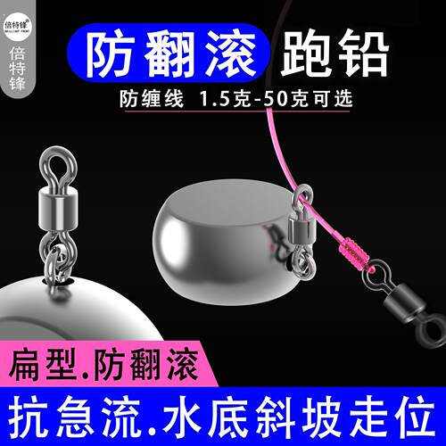 防翻滚八字环跑铅坠新型咳嗽扁铅防缠绕抗急流走水双铅跑铅免调漂