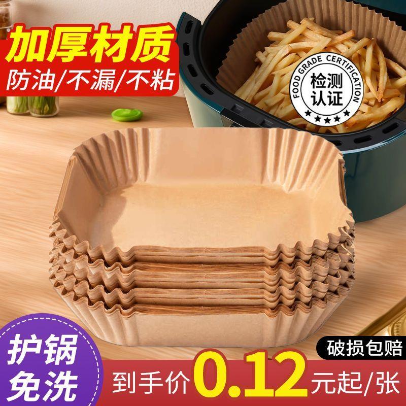 空气炸锅家用纸盘耐高温吸油纸垫食物烤箱烘焙硅油纸垫烧烤通用型