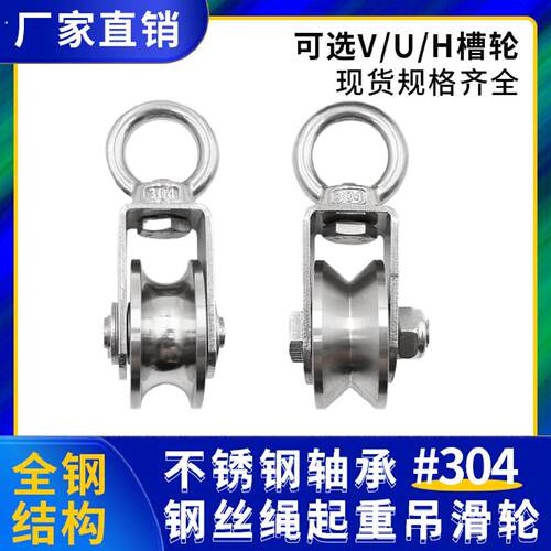04不锈钢滑轮钢丝绳吊滑轮起重牵引吊环定滑轮重承重拉力单滑轮