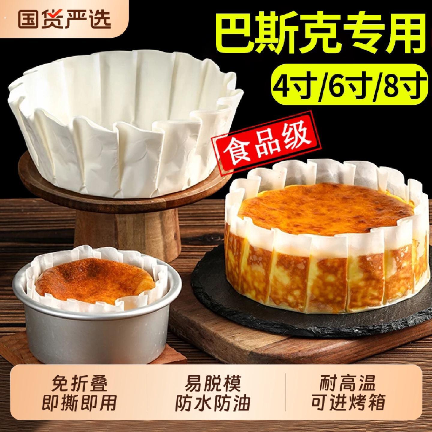 巴斯克油纸蛋糕模具免折叠4寸6六8寸加厚烘焙厨房小工具模型纸托