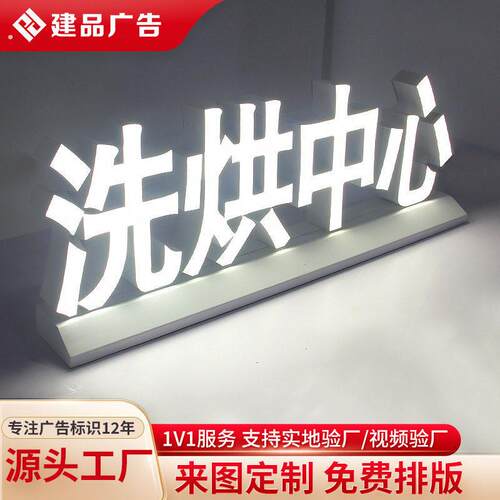 柜台桌面立式发光字门头招牌广告牌压克力不锈钢字树脂字
