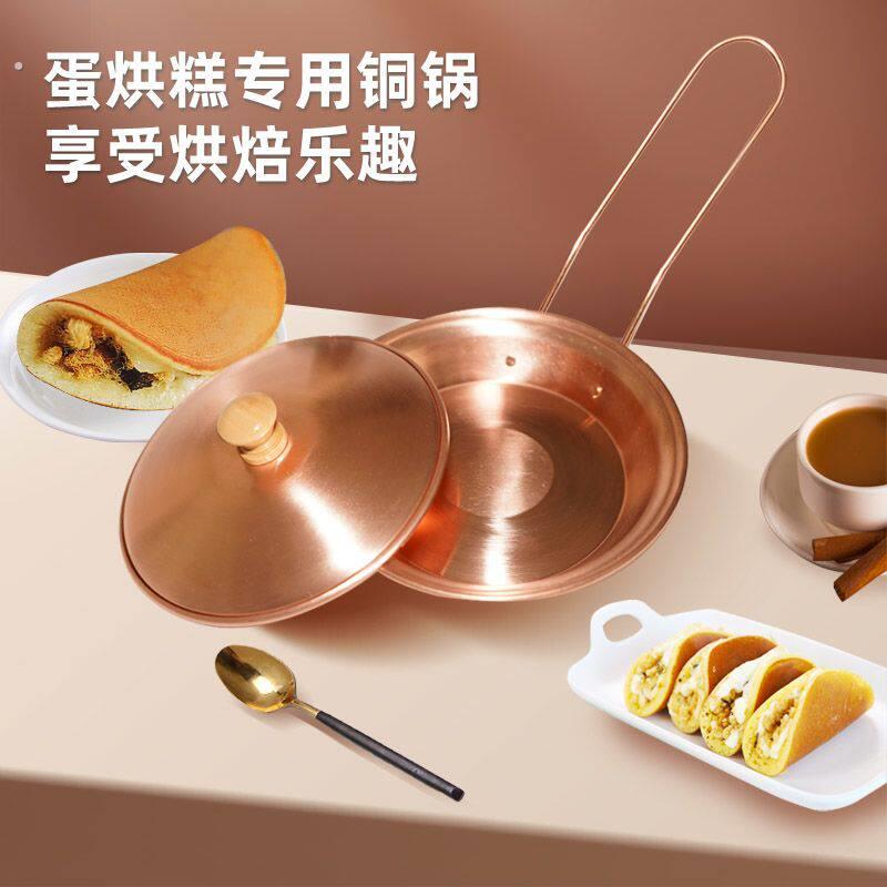 爆款蛋烘糕小铜锅专用锅成都网红小吃紫铜锅家用户外煎蛋无涂层