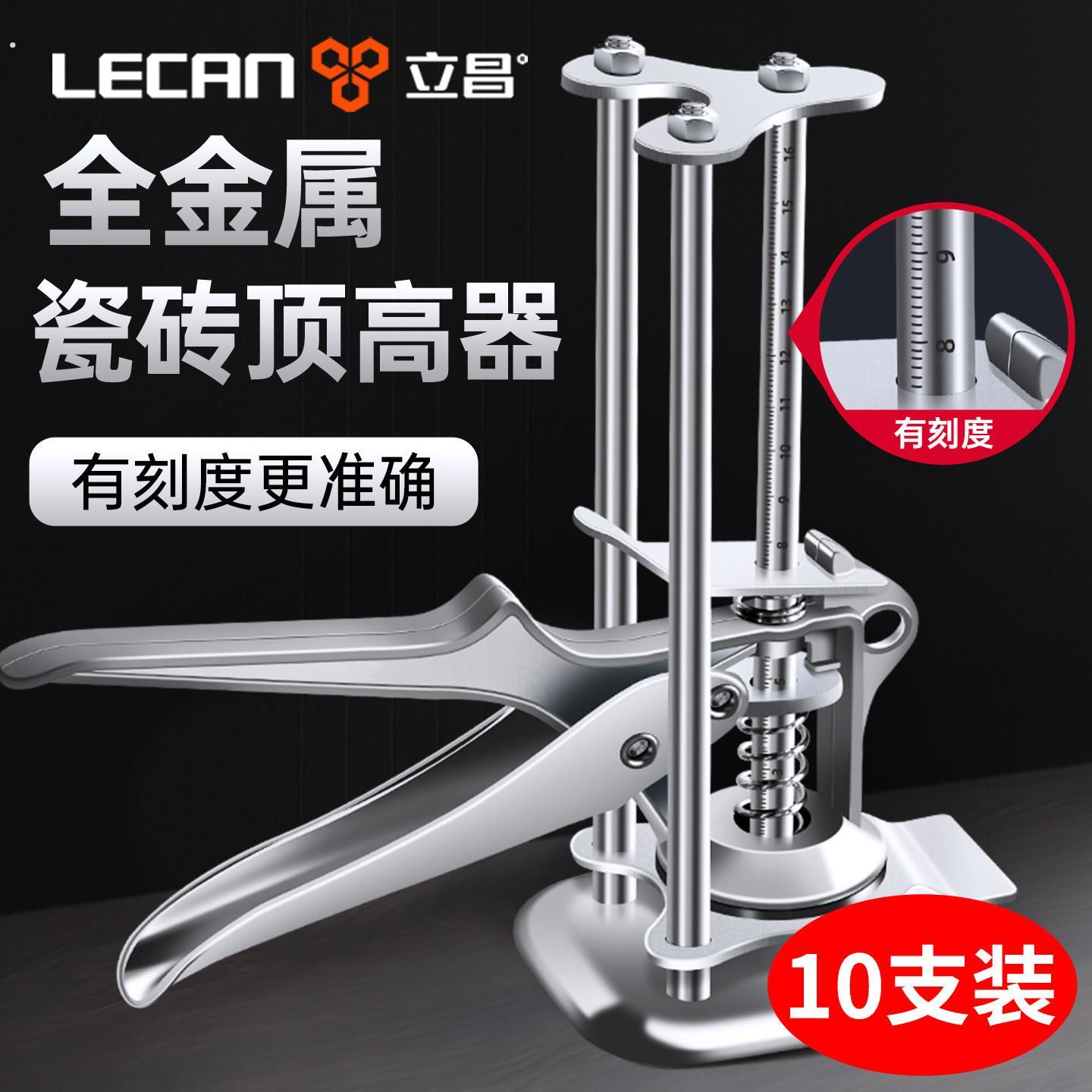 顶高器贴瓷砖工具升降壁砖高低调节瓦工定位铺砖调平瓷砖升降调节