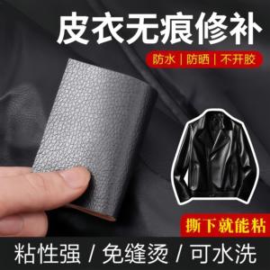 皮衣修补修覆无痕贴高端修补自粘免缝真皮夹克衣领掉皮皮革补丁贴