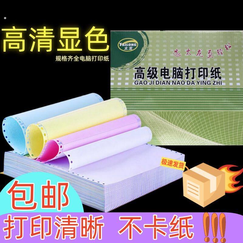 针式打印纸二联三联打印纸四联五联电脑打印纸二等分出库单发票纸