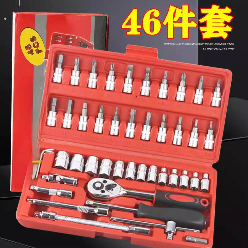 46件套组合小飞套筒汽车维修家用多功能快速棘轮扳手箱子