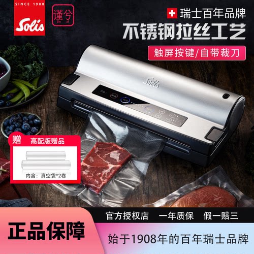瑞士索利斯家用抽真空封口机