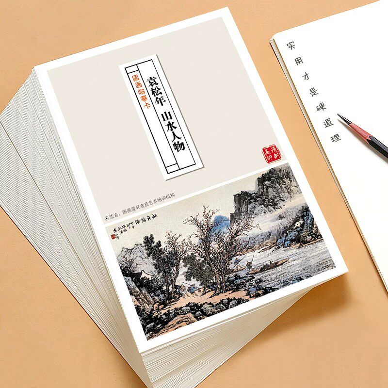 国画临摹卡袁松年山水人物单片大师级高清印刷名家精选成品40张图中国风山水画