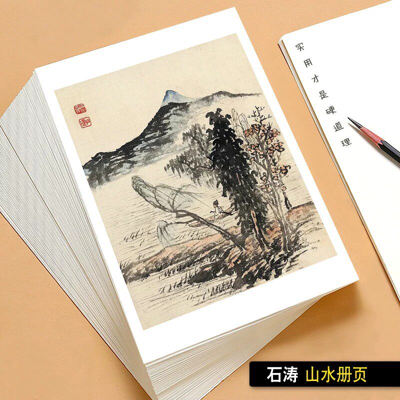 国画临摹卡石涛山水小品册页大师画绘画入门艺术培训高清印刷48张2026中国风山水国画铜版纸基础包装山水画