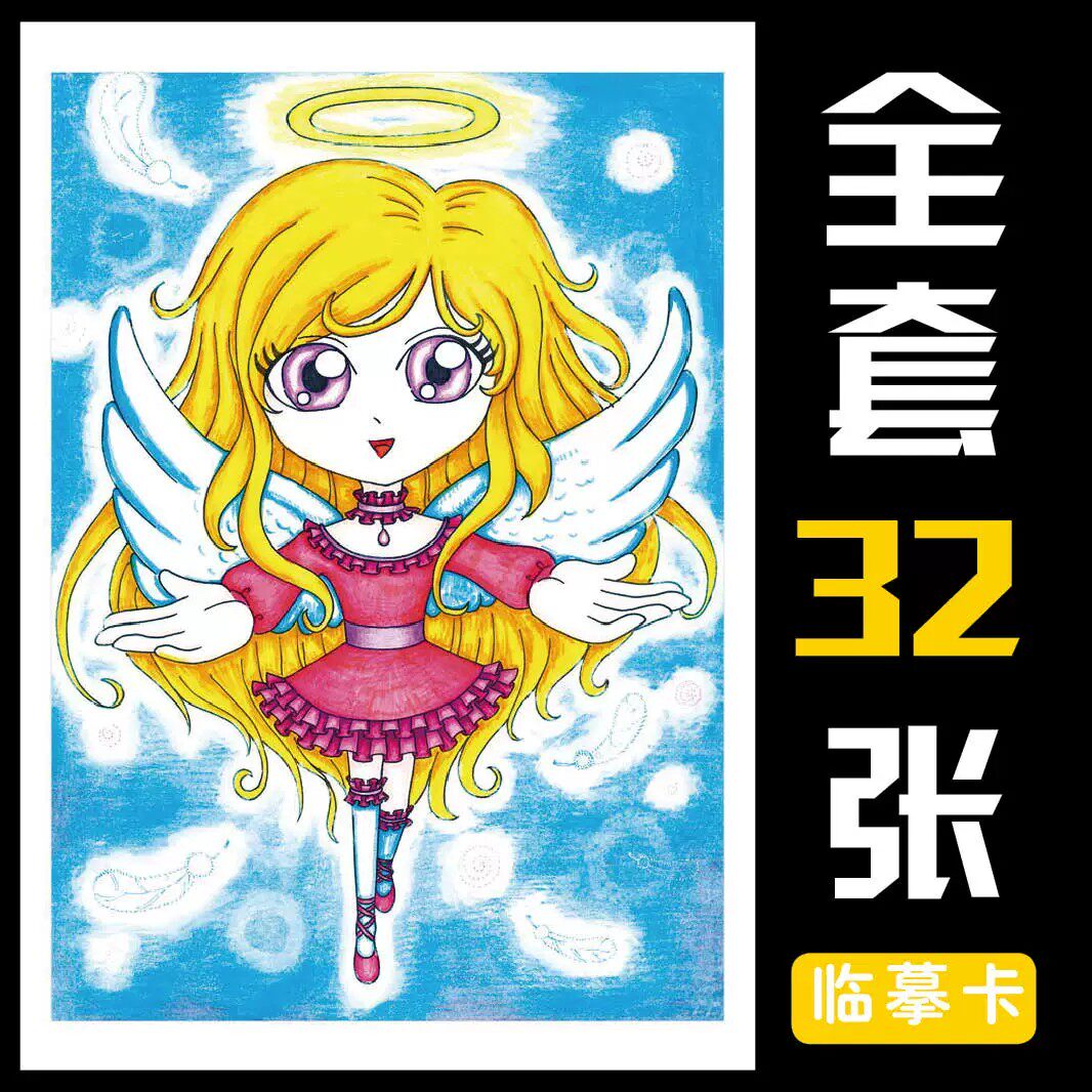 儿童绘画入门临摹卡32张