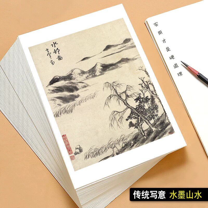 国画临摹卡传统写意山水国画山水画册页 大师级高清印刷全集40幅铜版纸水墨风40张