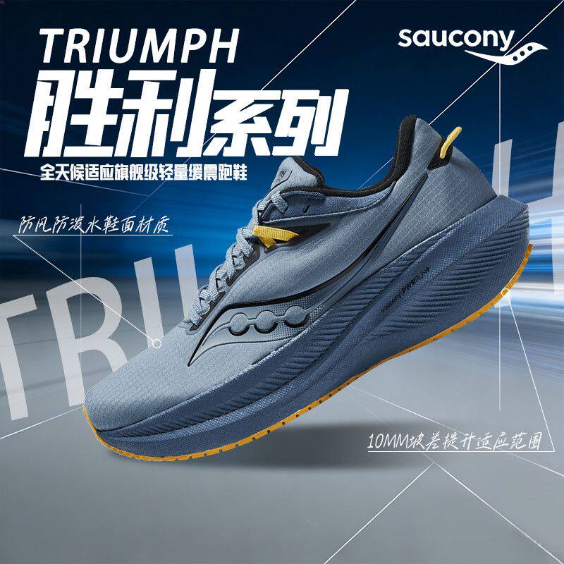 SAUCONY/索康尼【胜利21】春秋男女马拉松减震缓震运动跑步透气鞋
