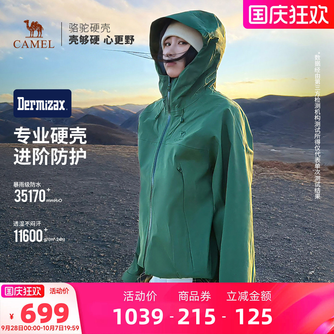 3L专业压胶硬壳全天候图片