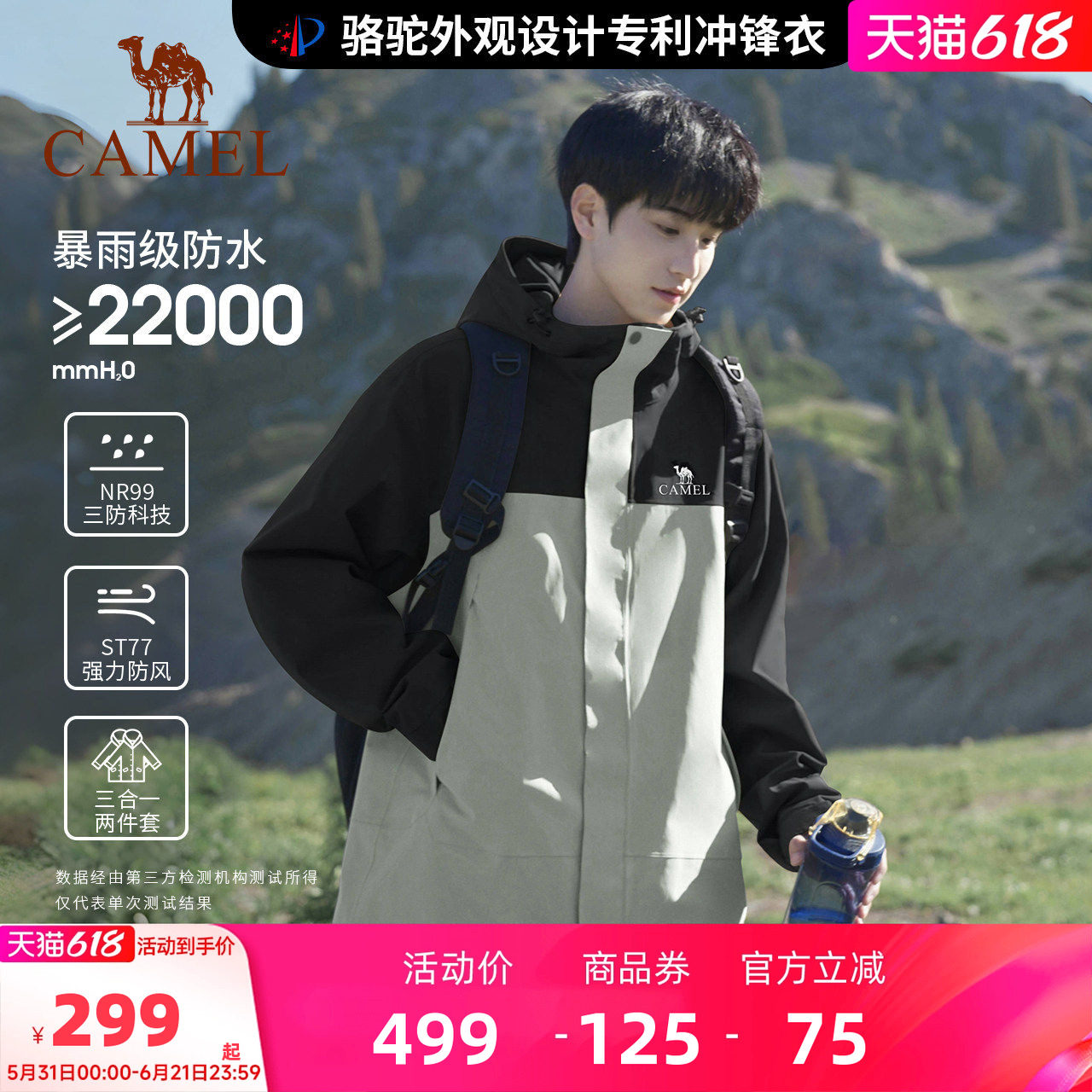 骆驼户外北风冲锋衣男单冲/抓绒三合一外套女春季防水旅游登山服
