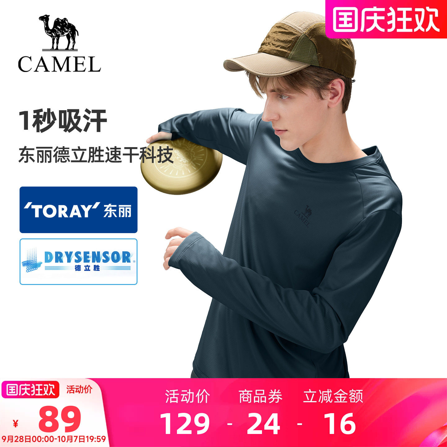 [东丽面料]骆驼户外速干T恤图片
