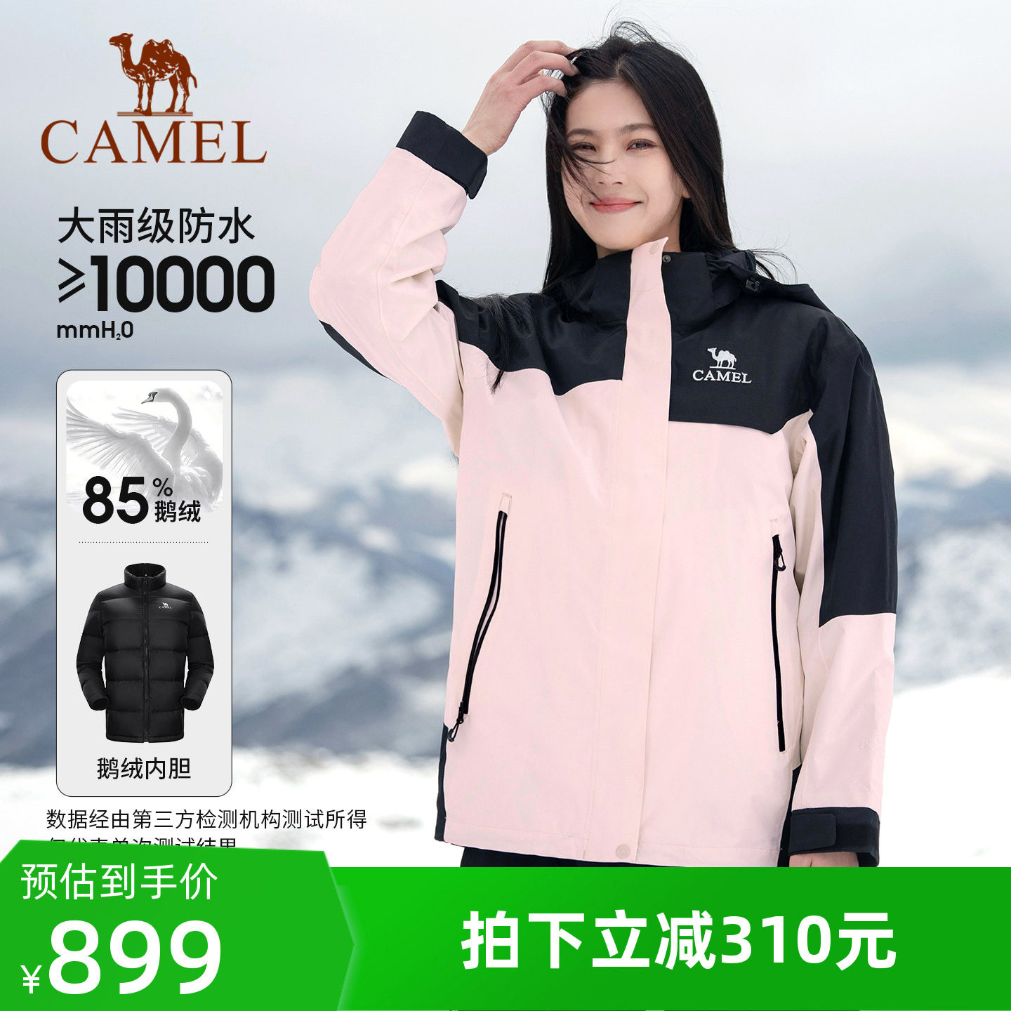 骆驼三防鹅绒内胆冲锋衣女三合一羽绒服外套户外加厚防水滑雪服男