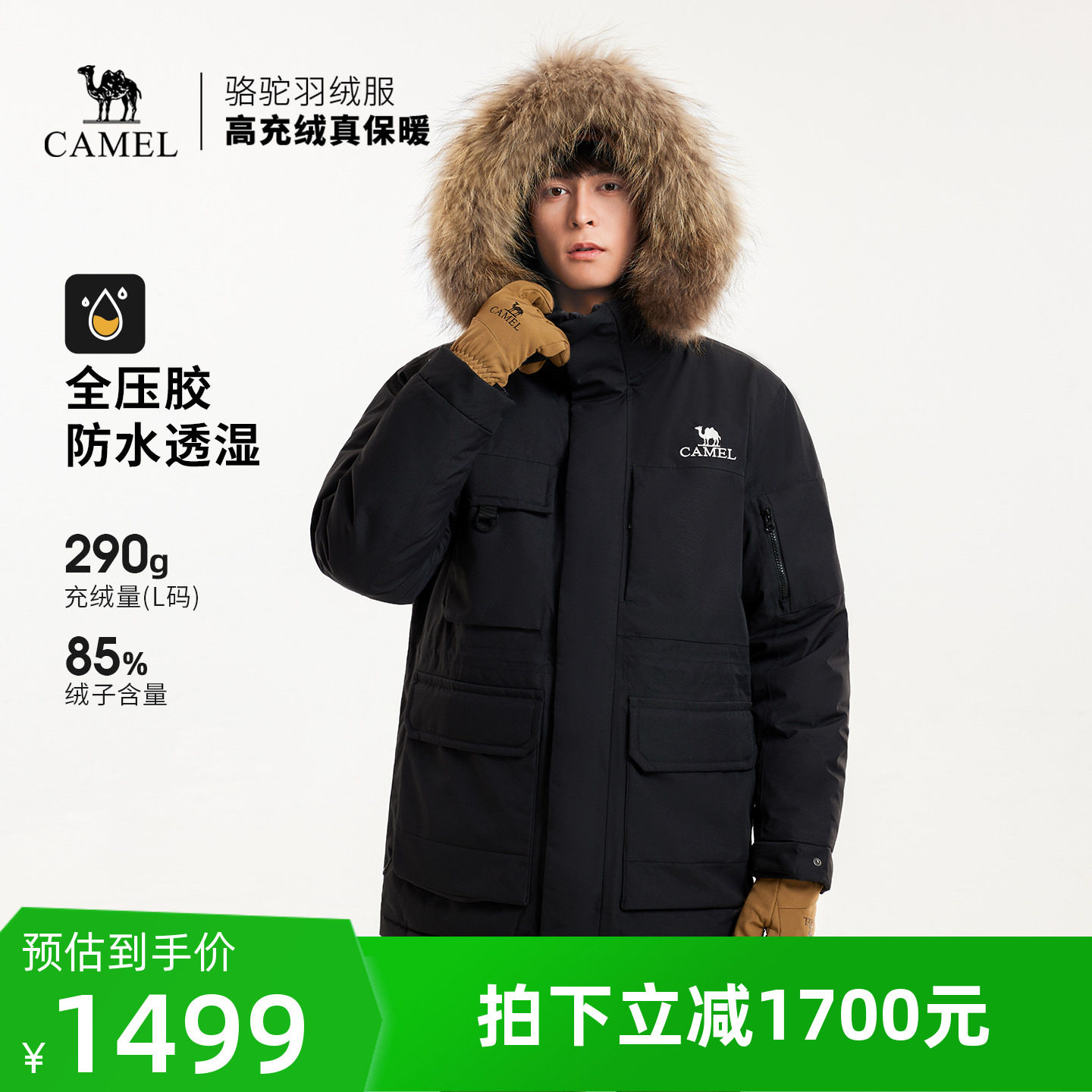 【鹅绒】骆驼户外极寒羽绒服全压胶冲锋衣冬季新款男款三防外套