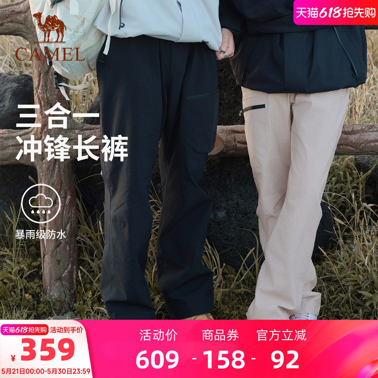 骆驼户外三合一冲锋裤女加绒抓绒内胆保暖长裤防暴雨防风登山裤男