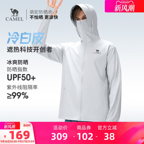 骆驼冷白皮 | 户外原纱防晒衣男士夏季冰丝防晒服钓鱼服运动外套