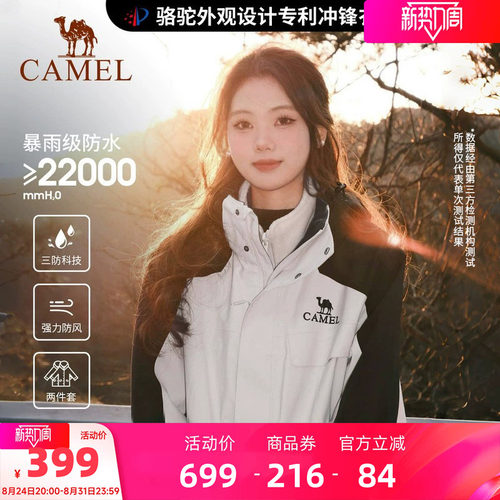 冲锋衣骆驼三合一外套可拆卸男女