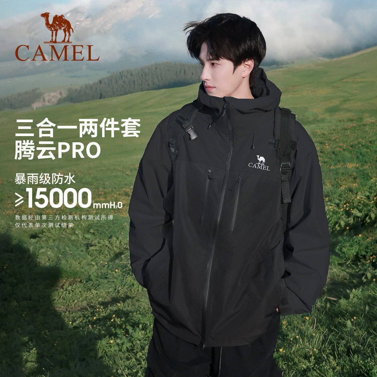 骆驼腾云PRO冲锋衣男女三合一外套抓绒加厚户外防水防风登山服