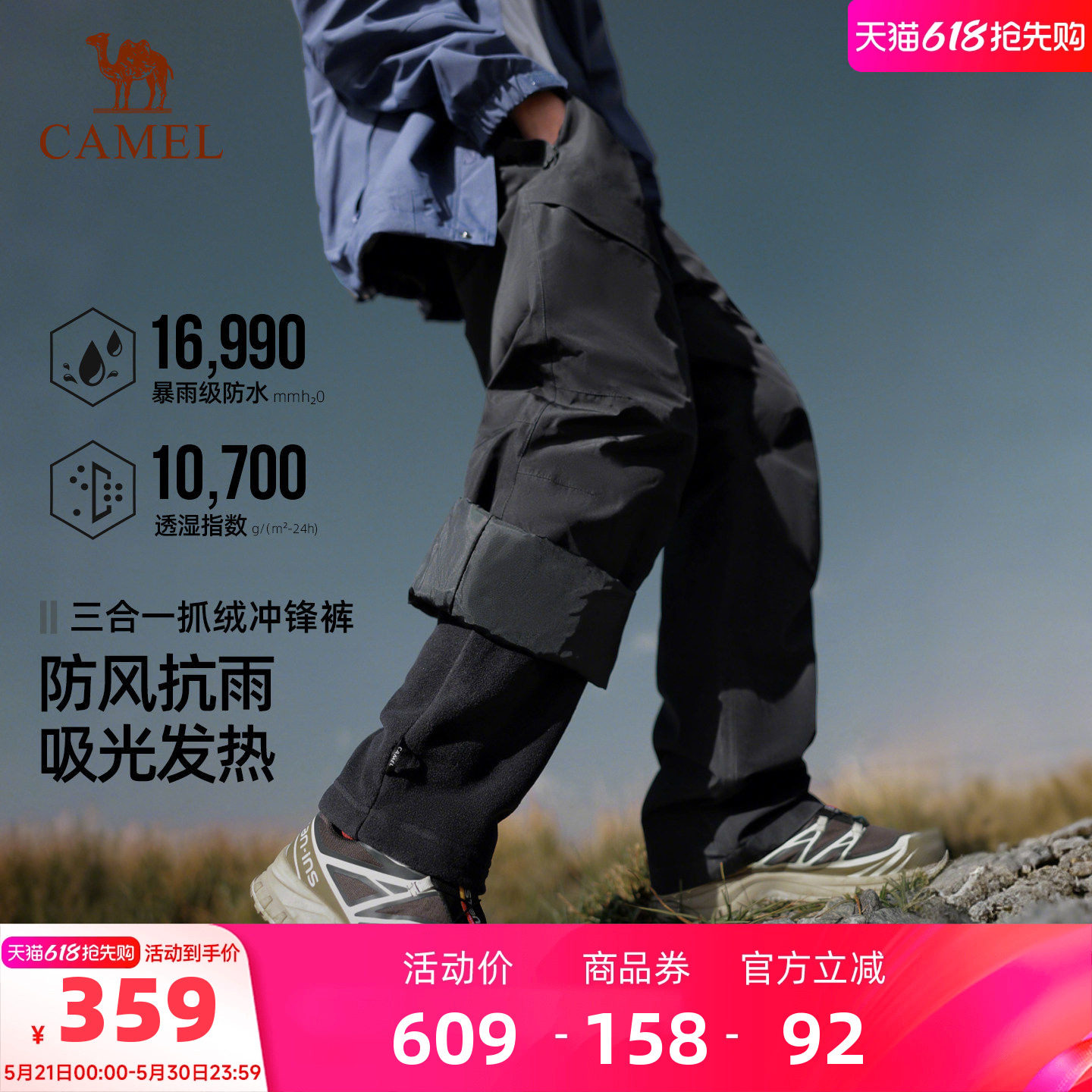 骆驼户外冲锋裤男三合一防风防水抓绒内胆高透湿防失温登山长裤女