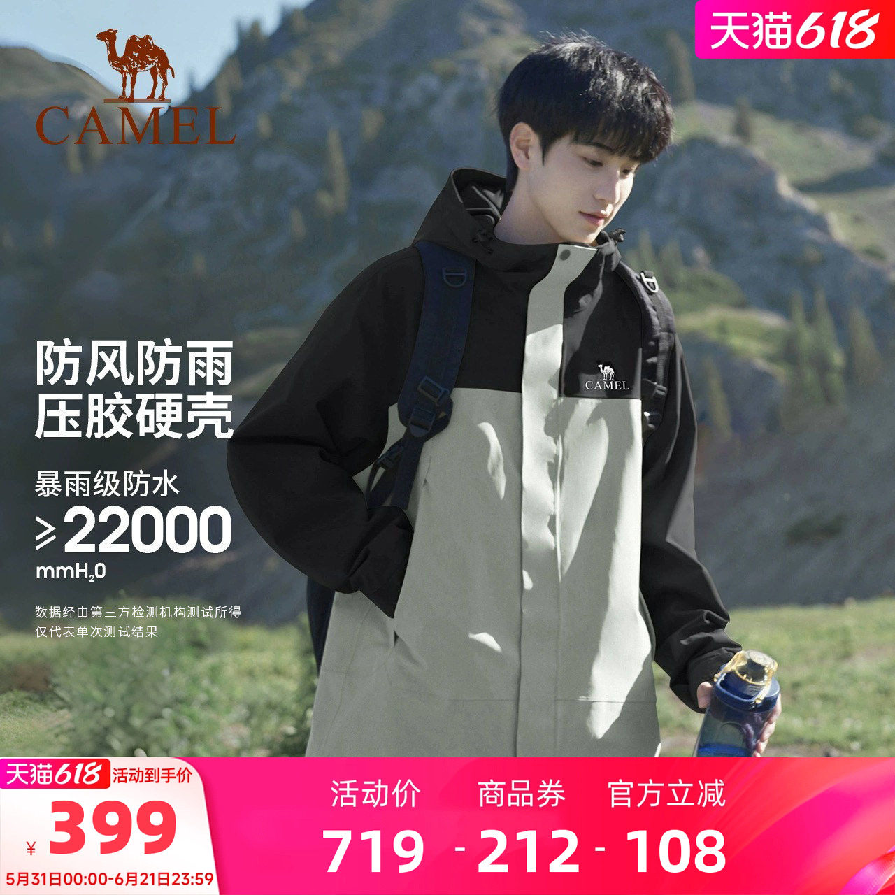骆驼北风冲锋衣三合一男女外套可拆卸两件套防风防水旅游登山服装